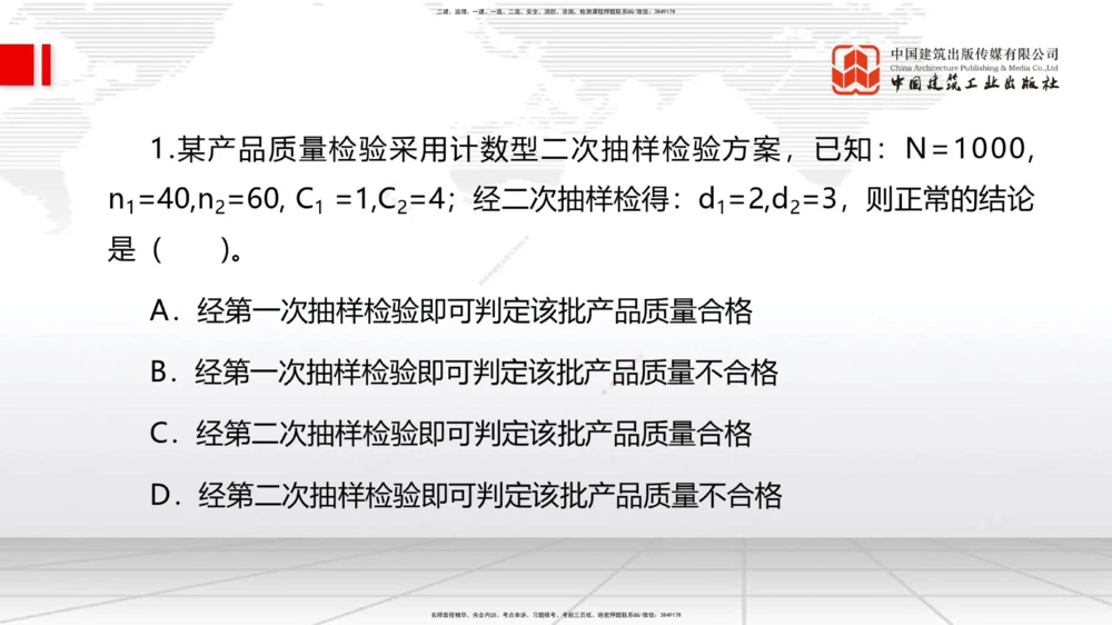 02.25一建《管理》启航2025，一建备考全攻略_2026年一级建造师_2026年一建管理_2025年一建管理SVIP_02-基础精讲✿高端面授✿深度强化_02-管理《前期全套课》鲁力JGS_讲义