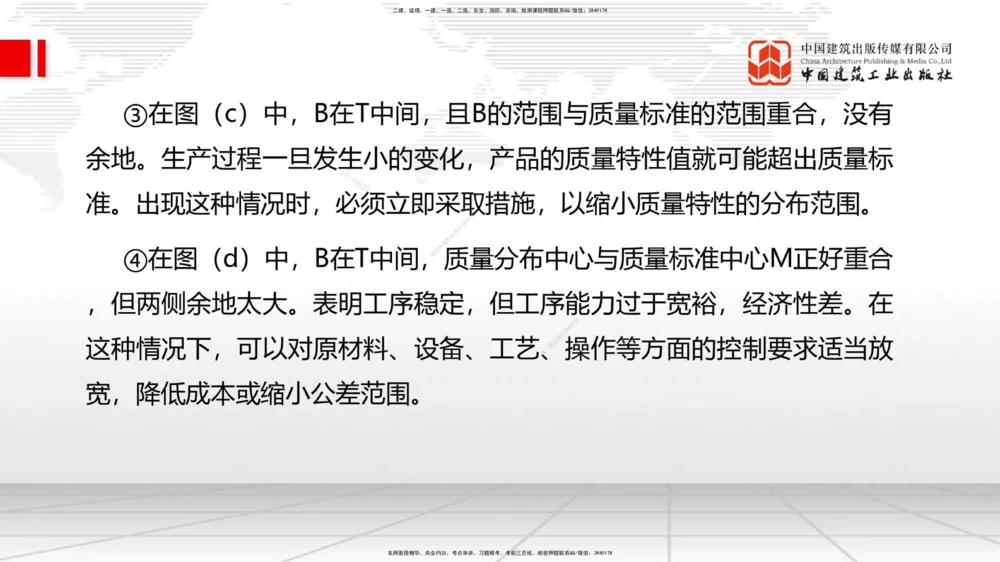 02.25一建《管理》启航2025，一建备考全攻略_2026年一级建造师_2026年一建管理_2025年一建管理SVIP_02-基础精讲✿高端面授✿深度强化_02-管理《前期全套课》鲁力JGS_讲义