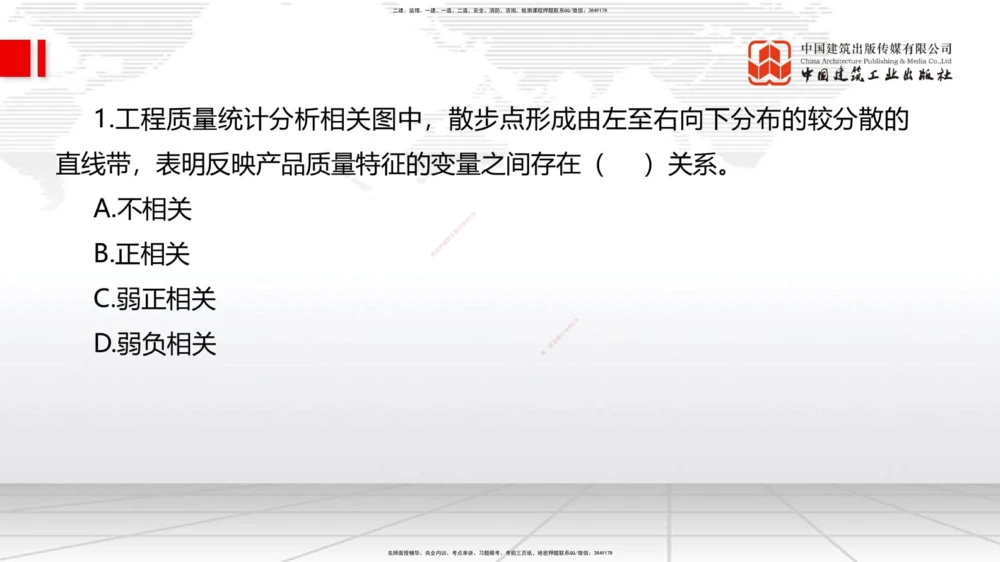 02.25一建《管理》启航2025，一建备考全攻略_2026年一级建造师_2026年一建管理_2025年一建管理SVIP_02-基础精讲✿高端面授✿深度强化_02-管理《前期全套课》鲁力JGS_讲义