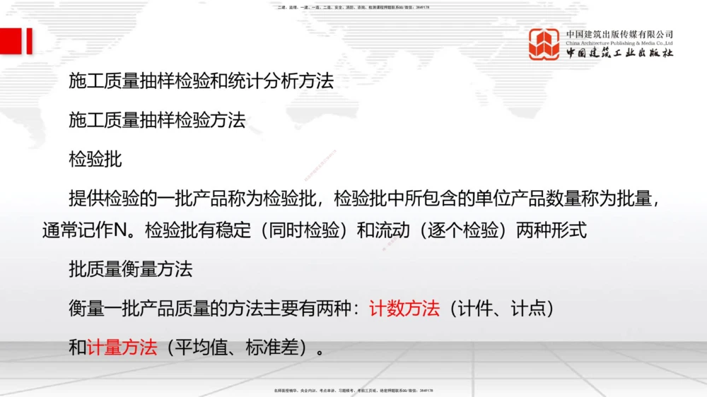 02.25一建《管理》启航2025，一建备考全攻略_2026年一级建造师_2026年一建管理_2025年一建管理SVIP_02-基础精讲✿高端面授✿深度强化_02-管理《前期全套课》鲁力JGS_讲义