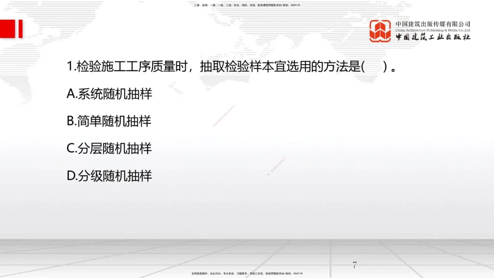 02.25一建《管理》启航2025，一建备考全攻略_2026年一级建造师_2026年一建管理_2025年一建管理SVIP_02-基础精讲✿高端面授✿深度强化_02-管理《前期全套课》鲁力JGS_讲义