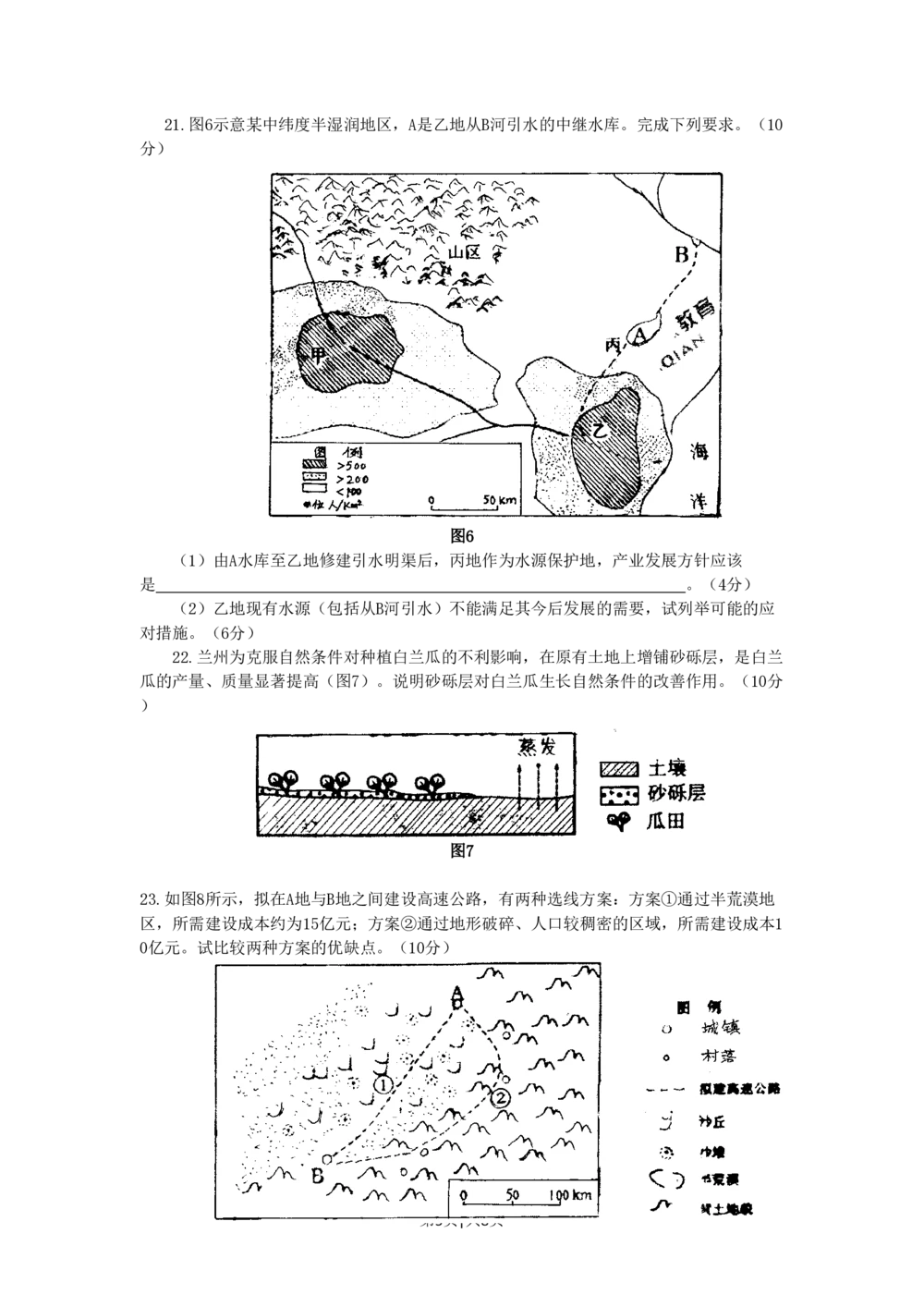 2008年高考地理试卷（海南）（空白卷）_地理历年高考真题_新&middot;PDF版2008-2025&middot;高考地理真题_地理（按省份分类）2008-2025_2008-2024&middot;（海南）地理高考真题