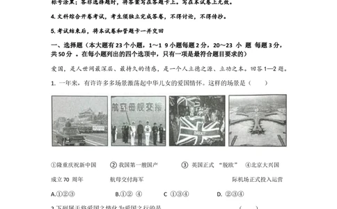 2020年河北省中考文综(政治)试卷(word版-含答案)_河北省历年中考真题_9.河北德法（08-25）