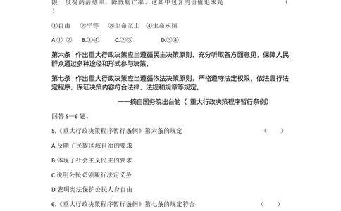 2020年河北省中考文综(政治)试卷(word版-含答案)_河北省历年中考真题_9.河北德法（08-25）