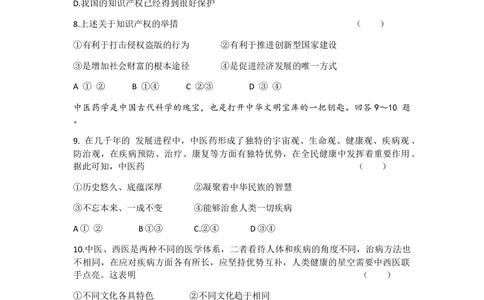 2020年河北省中考文综(政治)试卷(word版-含答案)_河北省历年中考真题_9.河北德法（08-25）