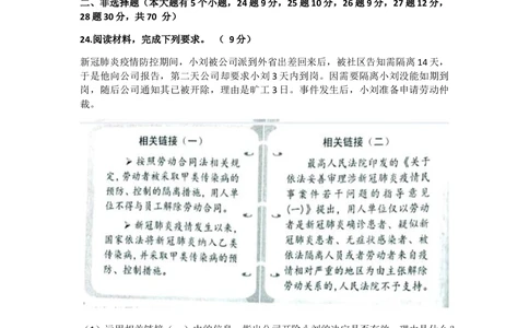 2020年河北省中考文综(政治)试卷(word版-含答案)_河北省历年中考真题_9.河北德法（08-25）