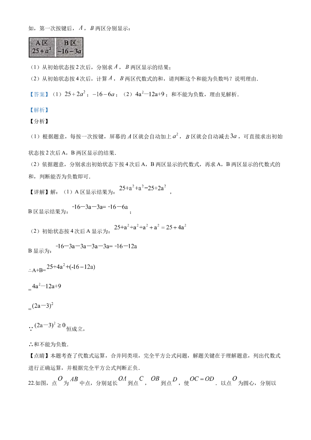 2020年河北省中考文综(政治)试卷(word版-含答案)_河北省历年中考真题_9.河北德法（08-25）