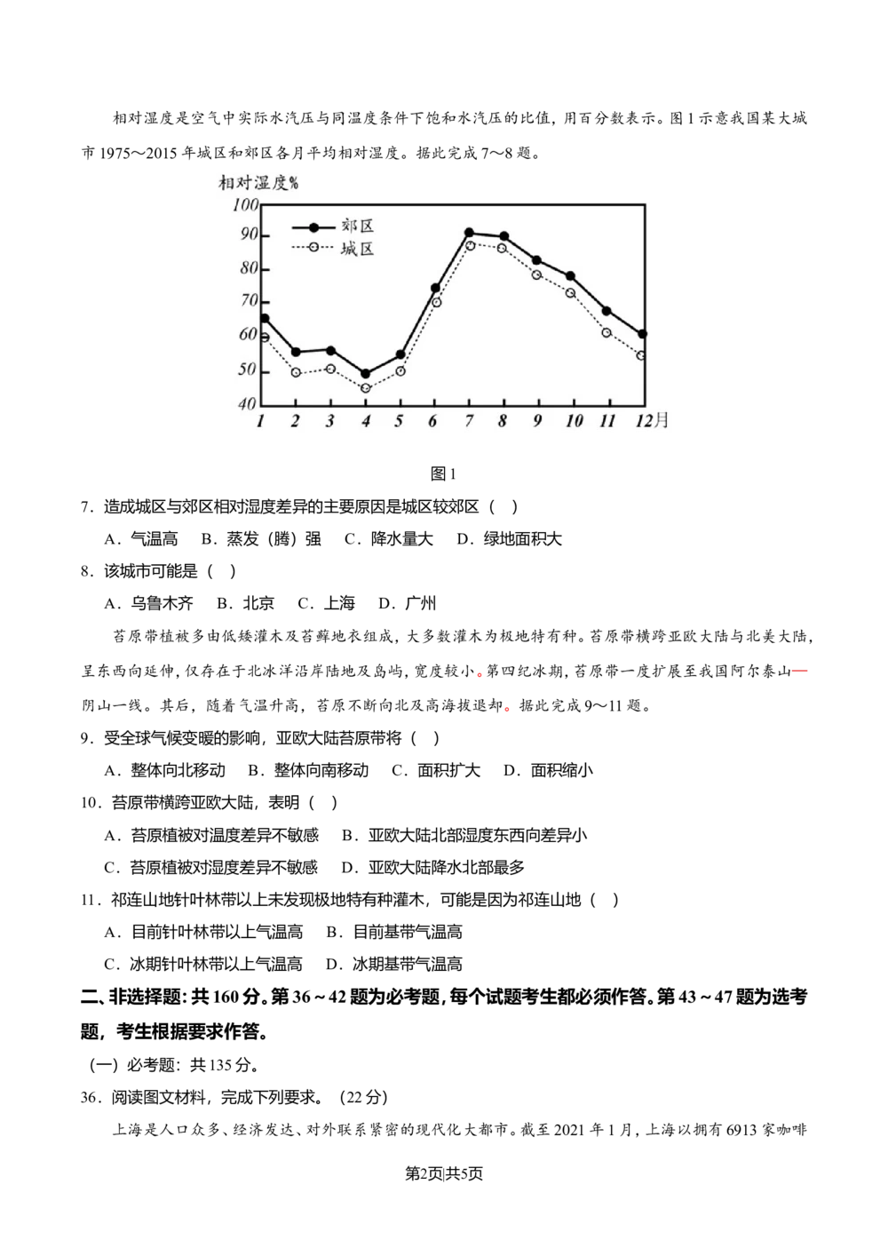 2021年高考地理试卷（全国乙卷）（空白卷）_历年高考真题合集_地理历年高考真题_新&middot;Word版2008-2025&middot;高考地理真题_地理（按省份分类）2008-2025_2008-2025&middot;（黑龙江）地理高考真题