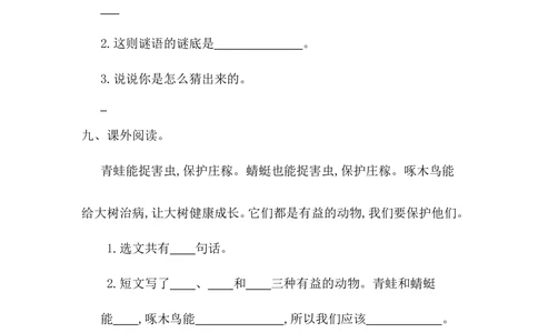 第一单元提升练习一_小学试卷大合集_一年级语文下册（单元期中期末试卷）_统编版一年级下册第1单元测试卷（11份）