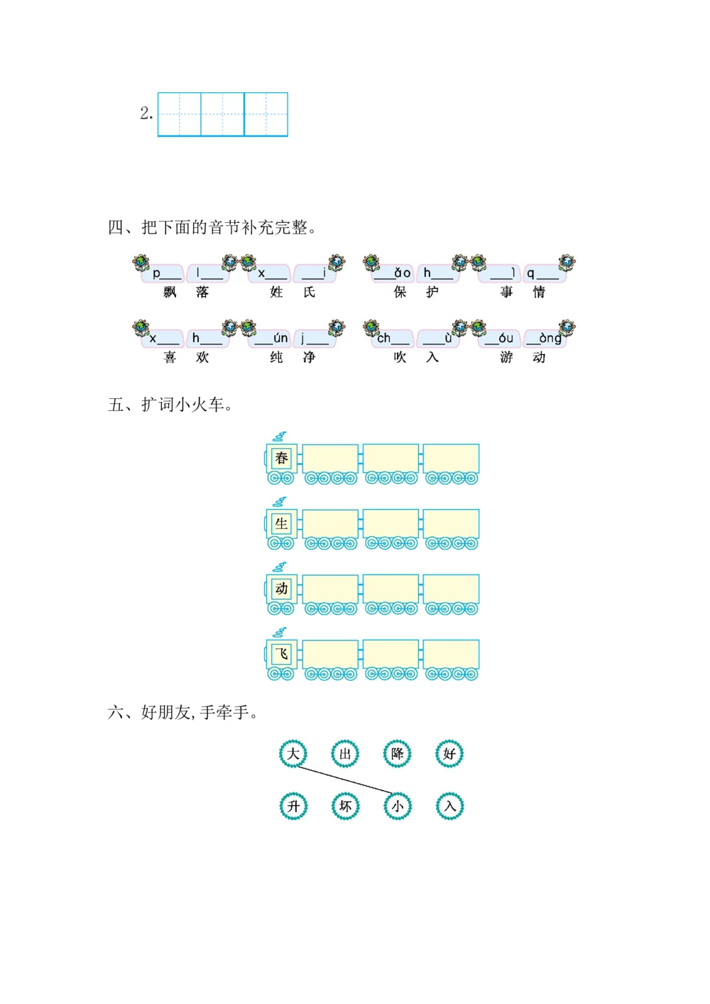 第一单元提升练习一_小学试卷大合集_一年级语文下册（单元期中期末试卷）_统编版一年级下册第1单元测试卷（11份）