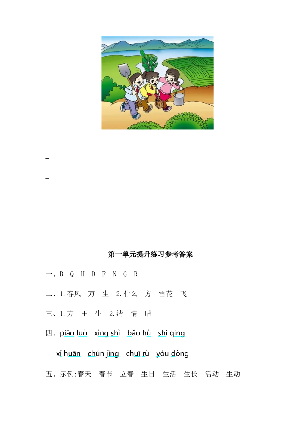 第一单元提升练习一_小学试卷大合集_一年级语文下册（单元期中期末试卷）_统编版一年级下册第1单元测试卷（11份）