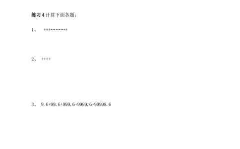 第5讲简便运算（四）_小学奥数举一反三1-6年级相关课程_6六年级奥数《举一反三》_6六年级奥数（40讲）《举一反三》