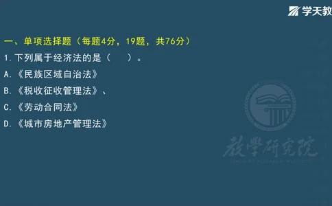 03.2025一建《法规》第一章测试题及答案彩色观看_2026年一建法规_2025年一建法规SVIP_02-基础精讲✿高端面授✿深度强化_33-法规《直播带学课》武海峰XT_--配套讲义--