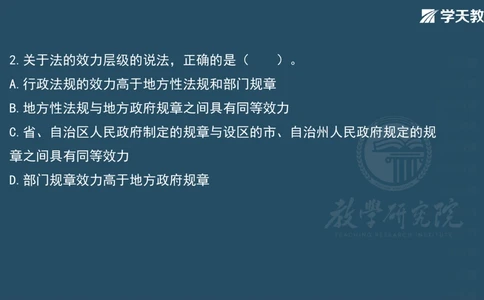 03.2025一建《法规》第一章测试题及答案彩色观看_2026年一建法规_2025年一建法规SVIP_02-基础精讲✿高端面授✿深度强化_33-法规《直播带学课》武海峰XT_--配套讲义--