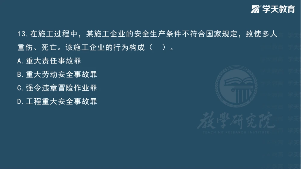 03.2025一建《法规》第一章测试题及答案彩色观看_2026年一建法规_2025年一建法规SVIP_02-基础精讲✿高端面授✿深度强化_33-法规《直播带学课》武海峰XT_--配套讲义--