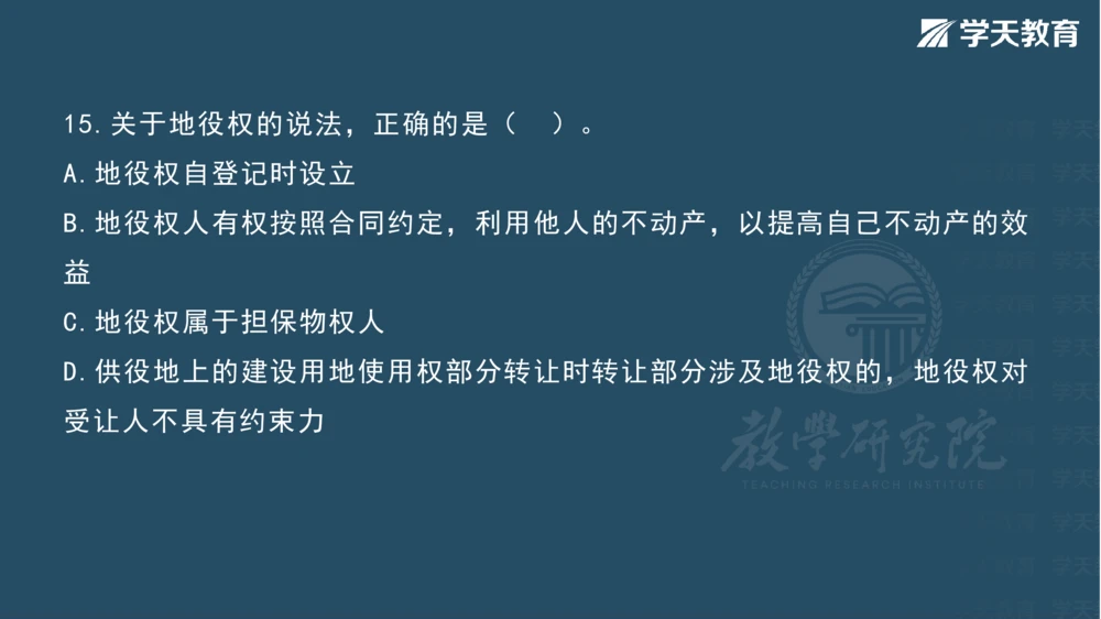 03.2025一建《法规》第一章测试题及答案彩色观看_2026年一建法规_2025年一建法规SVIP_02-基础精讲✿高端面授✿深度强化_33-法规《直播带学课》武海峰XT_--配套讲义--