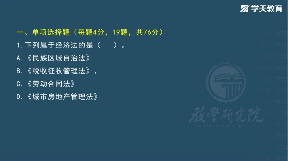 03.2025一建《法规》第一章测试题及答案彩色观看_2026年一建法规_2025年一建法规SVIP_02-基础精讲✿高端面授✿深度强化_33-法规《直播带学课》武海峰XT_--配套讲义--