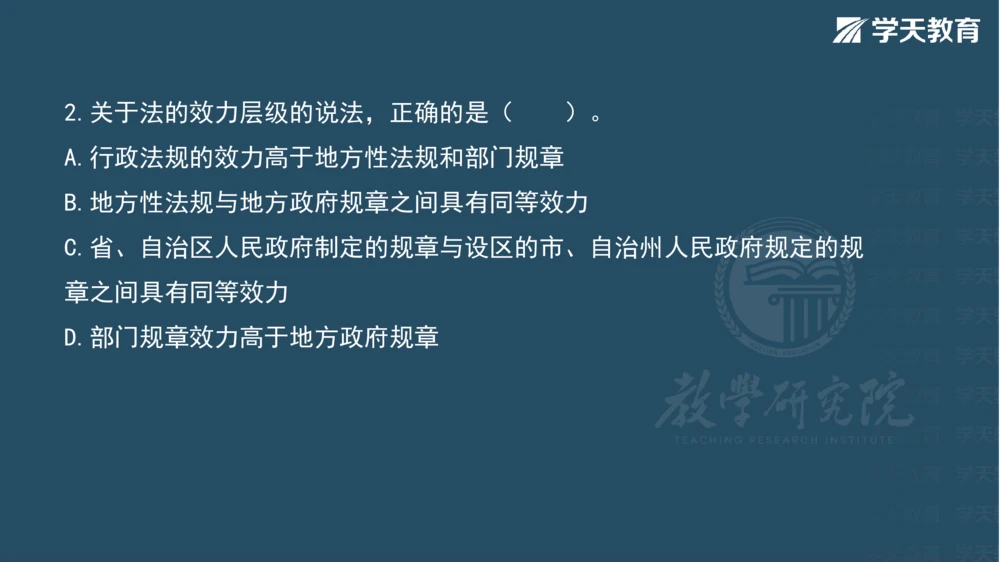 03.2025一建《法规》第一章测试题及答案彩色观看_2026年一建法规_2025年一建法规SVIP_02-基础精讲✿高端面授✿深度强化_33-法规《直播带学课》武海峰XT_--配套讲义--