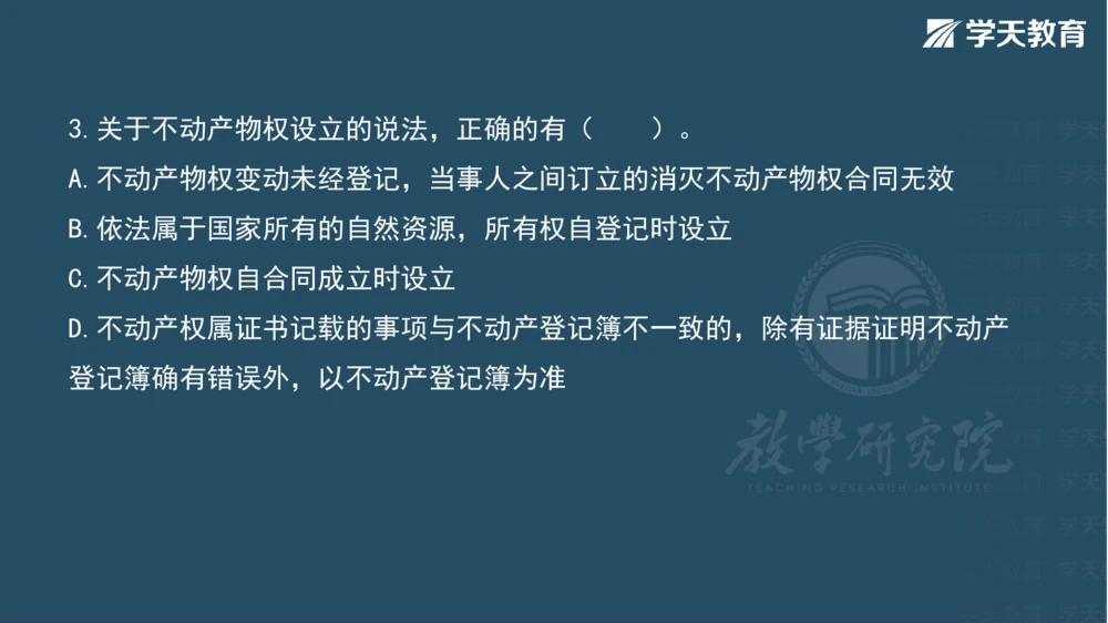 03.2025一建《法规》第一章测试题及答案彩色观看_2026年一建法规_2025年一建法规SVIP_02-基础精讲✿高端面授✿深度强化_33-法规《直播带学课》武海峰XT_--配套讲义--