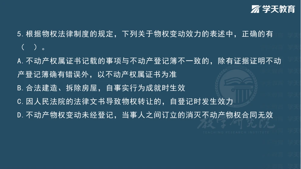 03.2025一建《法规》第一章测试题及答案彩色观看_2026年一建法规_2025年一建法规SVIP_02-基础精讲✿高端面授✿深度强化_33-法规《直播带学课》武海峰XT_--配套讲义--