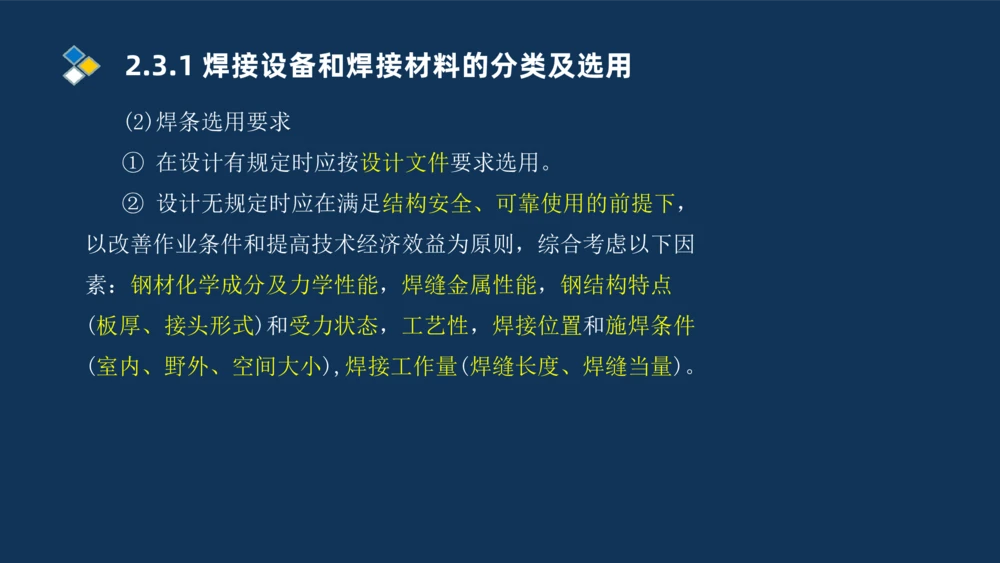 005-2025一建机电精讲焊接技术_2026年一级建造师_2026年一建机电_2025年一建机电SVIP_02-基础精讲✿高端面授✿深度强化_19-机电《教材精讲班》刘忠海SMR_讲义