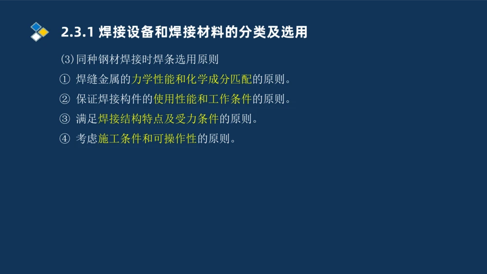 005-2025一建机电精讲焊接技术_2026年一级建造师_2026年一建机电_2025年一建机电SVIP_02-基础精讲✿高端面授✿深度强化_19-机电《教材精讲班》刘忠海SMR_讲义