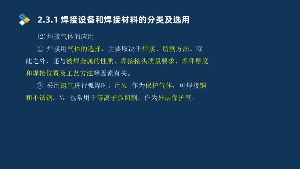 005-2025一建机电精讲焊接技术_2026年一级建造师_2026年一建机电_2025年一建机电SVIP_02-基础精讲✿高端面授✿深度强化_19-机电《教材精讲班》刘忠海SMR_讲义