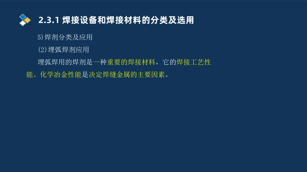 005-2025一建机电精讲焊接技术_2026年一级建造师_2026年一建机电_2025年一建机电SVIP_02-基础精讲✿高端面授✿深度强化_19-机电《教材精讲班》刘忠海SMR_讲义