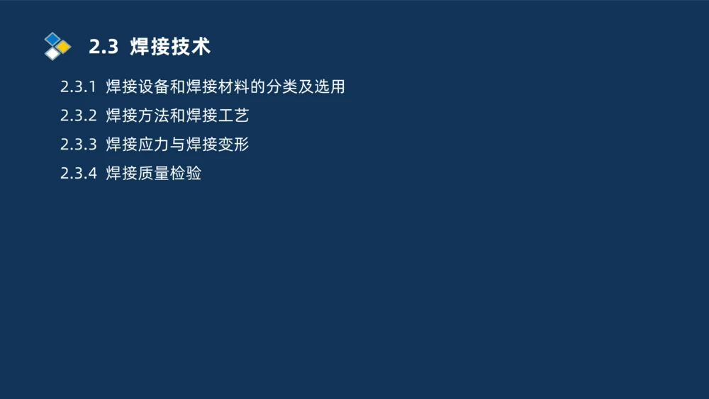 005-2025一建机电精讲焊接技术_2026年一级建造师_2026年一建机电_2025年一建机电SVIP_02-基础精讲✿高端面授✿深度强化_19-机电《教材精讲班》刘忠海SMR_讲义