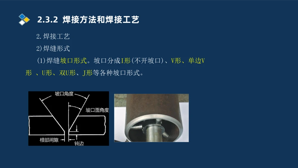 005-2025一建机电精讲焊接技术_2026年一级建造师_2026年一建机电_2025年一建机电SVIP_02-基础精讲✿高端面授✿深度强化_19-机电《教材精讲班》刘忠海SMR_讲义