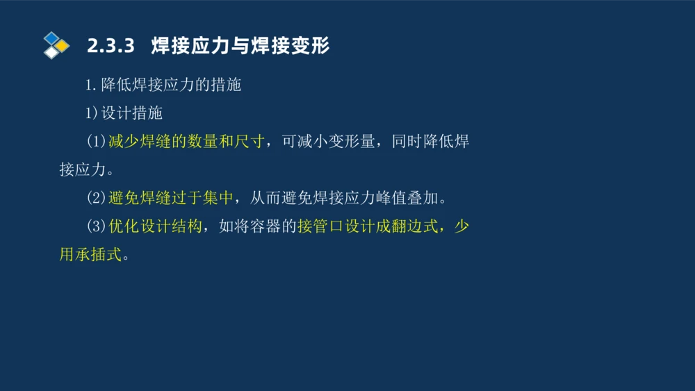 005-2025一建机电精讲焊接技术_2026年一级建造师_2026年一建机电_2025年一建机电SVIP_02-基础精讲✿高端面授✿深度强化_19-机电《教材精讲班》刘忠海SMR_讲义
