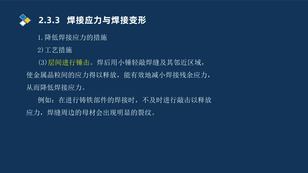005-2025一建机电精讲焊接技术_2026年一级建造师_2026年一建机电_2025年一建机电SVIP_02-基础精讲✿高端面授✿深度强化_19-机电《教材精讲班》刘忠海SMR_讲义