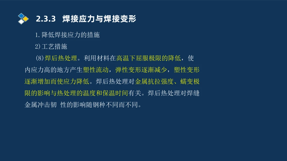 005-2025一建机电精讲焊接技术_2026年一级建造师_2026年一建机电_2025年一建机电SVIP_02-基础精讲✿高端面授✿深度强化_19-机电《教材精讲班》刘忠海SMR_讲义