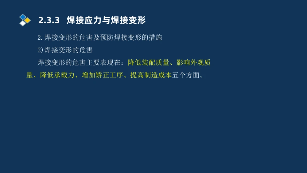005-2025一建机电精讲焊接技术_2026年一级建造师_2026年一建机电_2025年一建机电SVIP_02-基础精讲✿高端面授✿深度强化_19-机电《教材精讲班》刘忠海SMR_讲义