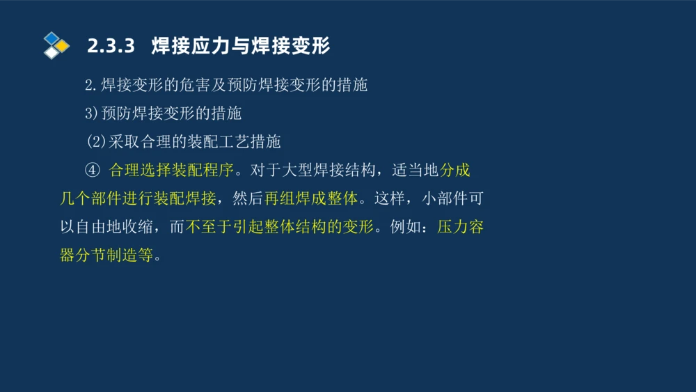 005-2025一建机电精讲焊接技术_2026年一级建造师_2026年一建机电_2025年一建机电SVIP_02-基础精讲✿高端面授✿深度强化_19-机电《教材精讲班》刘忠海SMR_讲义