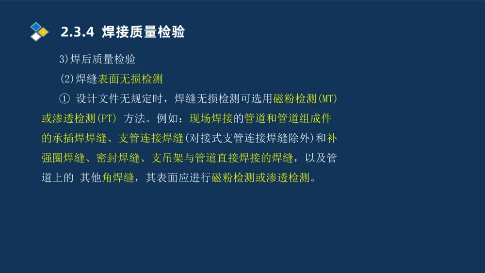 005-2025一建机电精讲焊接技术_2026年一级建造师_2026年一建机电_2025年一建机电SVIP_02-基础精讲✿高端面授✿深度强化_19-机电《教材精讲班》刘忠海SMR_讲义