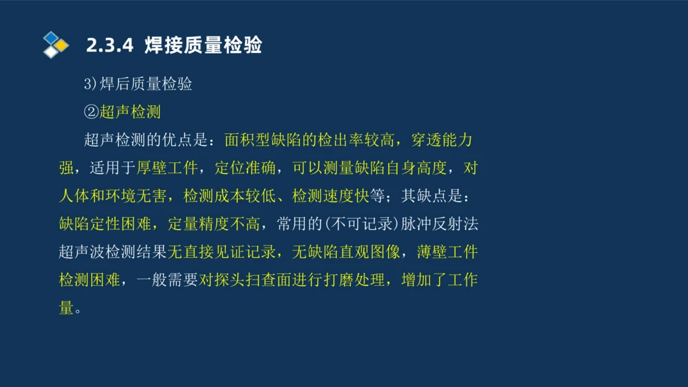 005-2025一建机电精讲焊接技术_2026年一级建造师_2026年一建机电_2025年一建机电SVIP_02-基础精讲✿高端面授✿深度强化_19-机电《教材精讲班》刘忠海SMR_讲义