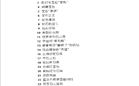 古玩鉴赏百日通古玉石篇__X018-玉石珠宝鉴定教程最新合集_5、玉石鉴定专题全套课程_玉石电子书_玉石电子书