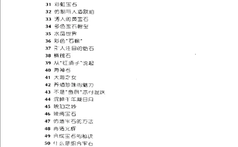 古玩鉴赏百日通古玉石篇__X018-玉石珠宝鉴定教程最新合集_5、玉石鉴定专题全套课程_玉石电子书_玉石电子书