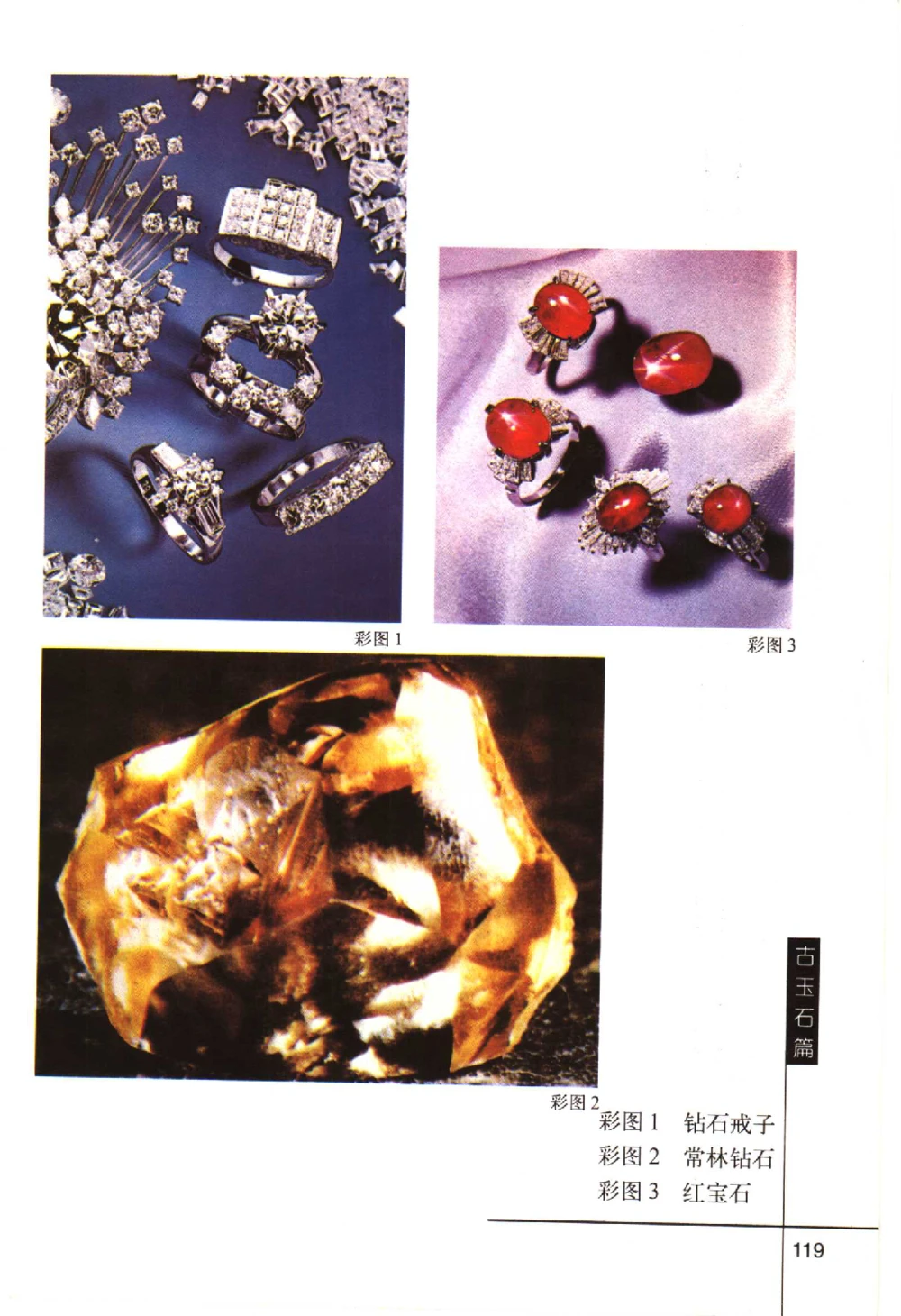 古玩鉴赏百日通古玉石篇__X018-玉石珠宝鉴定教程最新合集_5、玉石鉴定专题全套课程_玉石电子书_玉石电子书