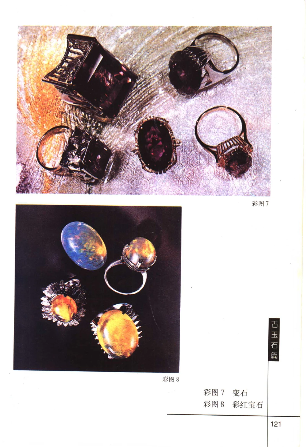 古玩鉴赏百日通古玉石篇__X018-玉石珠宝鉴定教程最新合集_5、玉石鉴定专题全套课程_玉石电子书_玉石电子书