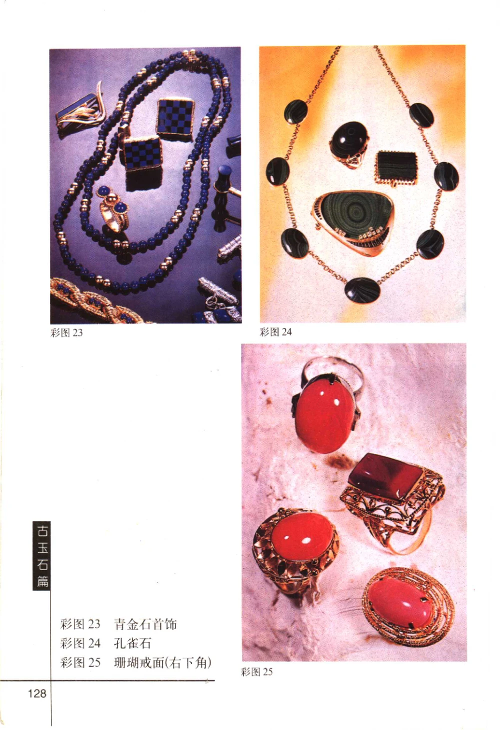 古玩鉴赏百日通古玉石篇__X018-玉石珠宝鉴定教程最新合集_5、玉石鉴定专题全套课程_玉石电子书_玉石电子书