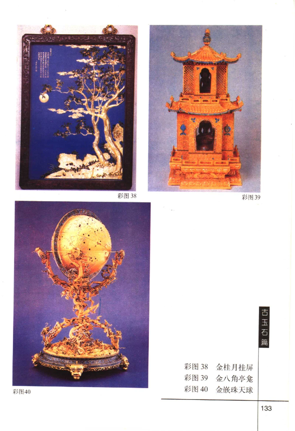 古玩鉴赏百日通古玉石篇__X018-玉石珠宝鉴定教程最新合集_5、玉石鉴定专题全套课程_玉石电子书_玉石电子书