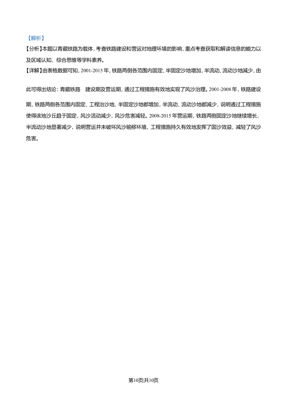 2021年高考地理试卷（全国乙卷）（解析卷）_历年高考真题合集_地理历年高考真题_新&middot;Word版2008-2025&middot;高考地理真题_地理（按省份分类）2008-2025_2008-2024&middot;（江西）地理高考真题