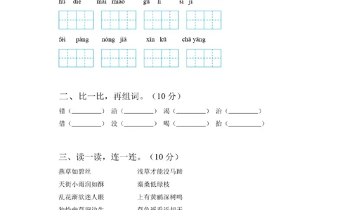 绿色圃中小学教育网：部编版二年级下册语文第三次月考试卷6_小学试卷大合集_二年级语文下册（单元期中期末试卷）_部编版二年级下册语文第三次月考试卷