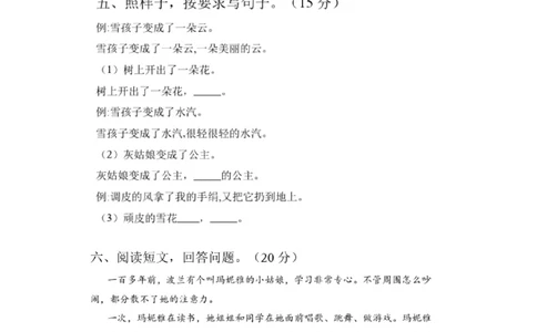 绿色圃中小学教育网：部编版二年级下册语文第三次月考试卷6_小学试卷大合集_二年级语文下册（单元期中期末试卷）_部编版二年级下册语文第三次月考试卷