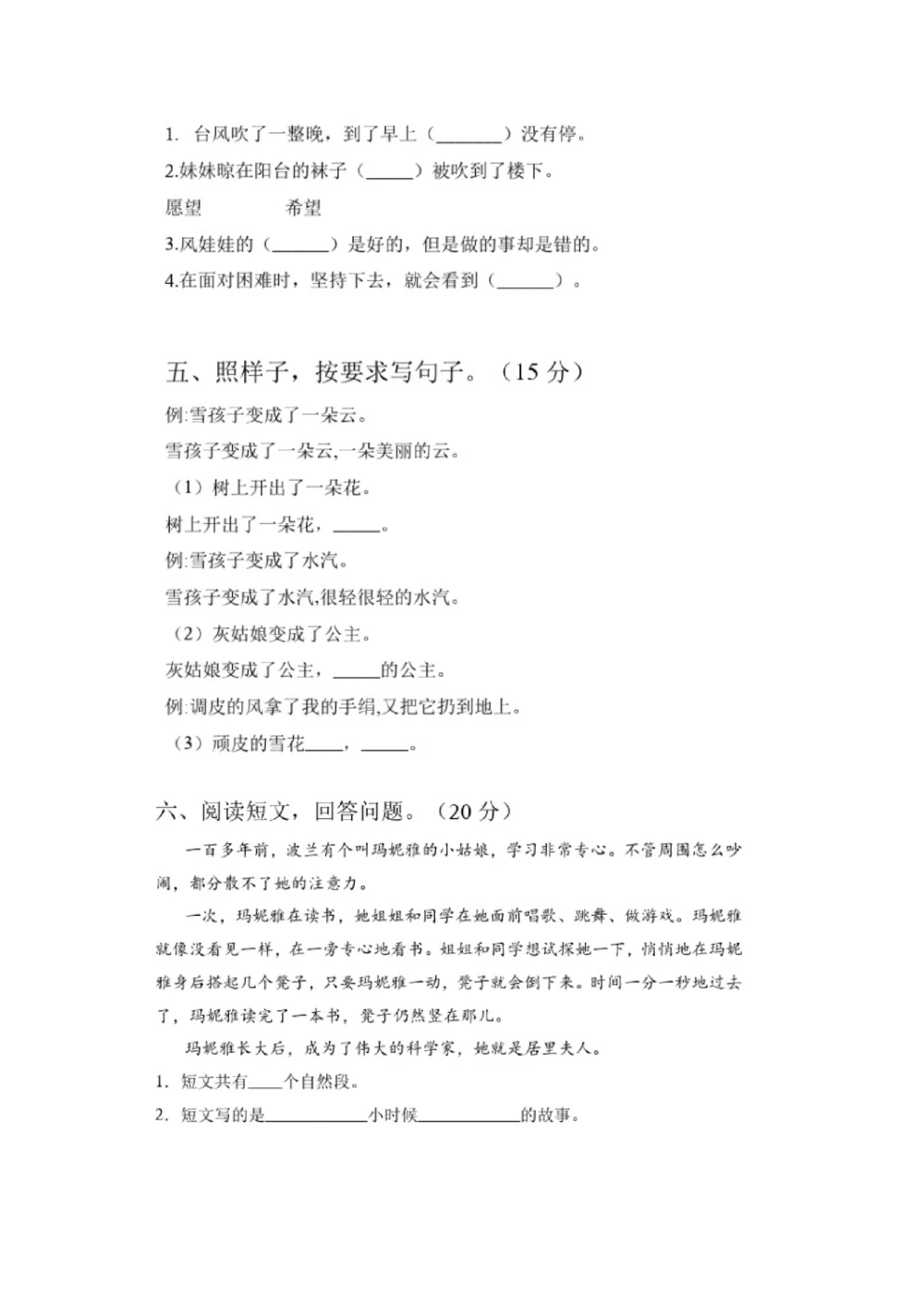 绿色圃中小学教育网：部编版二年级下册语文第三次月考试卷6_小学试卷大合集_二年级语文下册（单元期中期末试卷）_部编版二年级下册语文第三次月考试卷