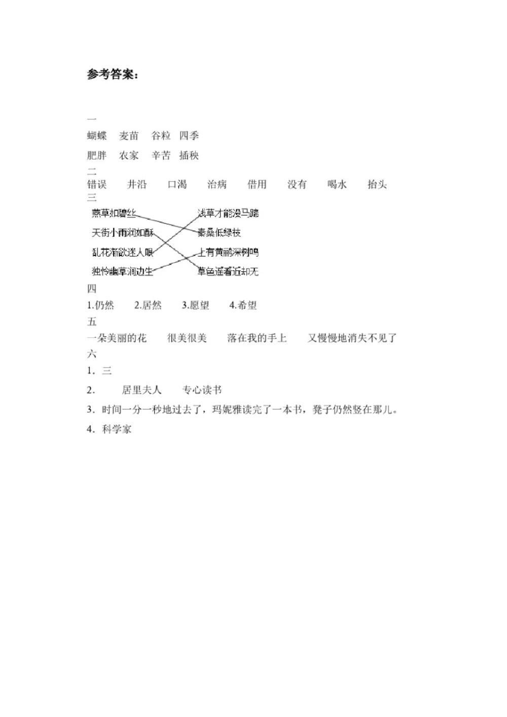 绿色圃中小学教育网：部编版二年级下册语文第三次月考试卷6_小学试卷大合集_二年级语文下册（单元期中期末试卷）_部编版二年级下册语文第三次月考试卷