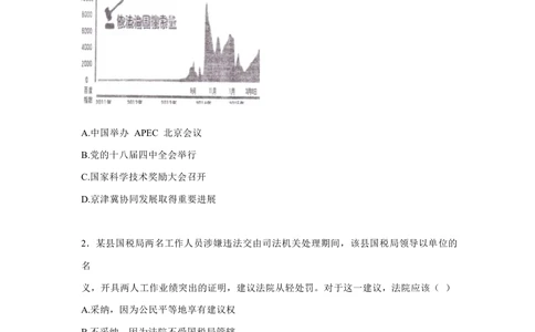 2015年河北省中考文综(政治)试卷(word版-含答案)_河北省历年中考真题_9.河北德法（08-25）