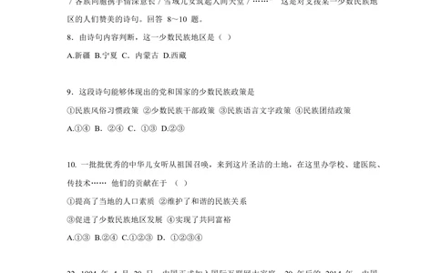 2015年河北省中考文综(政治)试卷(word版-含答案)_河北省历年中考真题_9.河北德法（08-25）